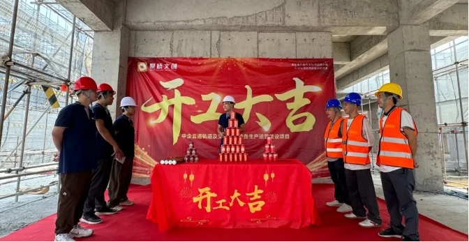 筑巢引鳳！聚橋文創(chuàng)中企云通招商展廳項(xiàng)目正式開工